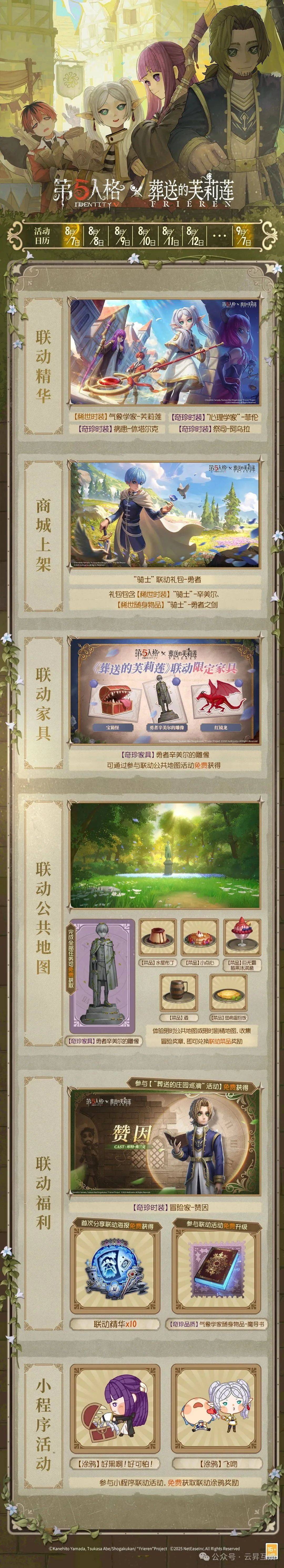 《葬送的芙莉莲》联动活动已开启AG真人国际厅《第五人格》X(图1)