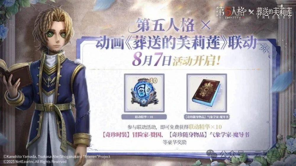 《葬送的芙莉莲》联动活动已开启AG真人国际厅《第五人格》X(图2)