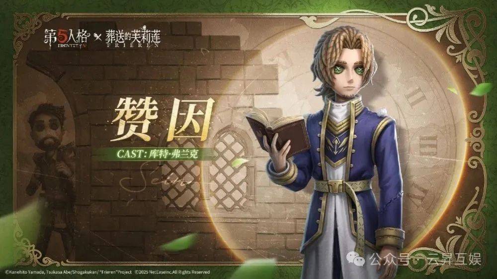 《葬送的芙莉莲》联动活动已开启AG真人国际厅《第五人格》X(图4)