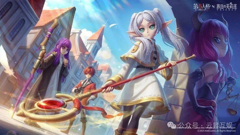 《葬送的芙莉莲》联动活动已开启AG真人国际厅《第五人格》X(图3)