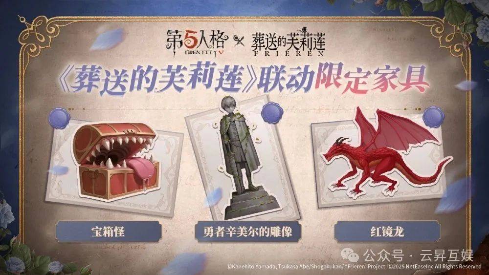 《葬送的芙莉莲》联动活动已开启AG真人国际厅《第五人格》X(图5)