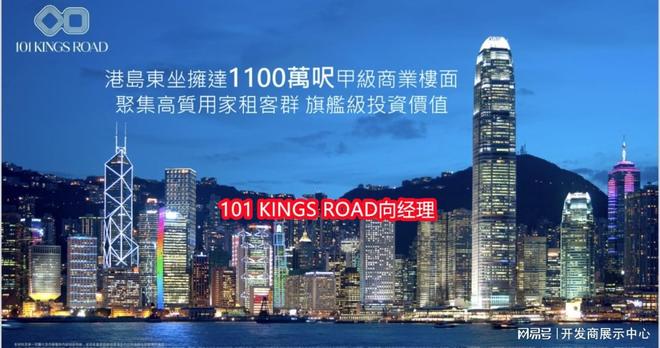 KINGS ROAD 楼盘价格物业户型AG真人网香港买楼：港岛北角炮台山101