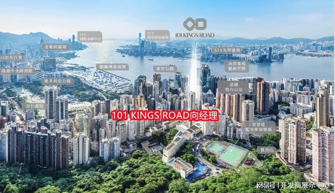 KINGS ROAD 楼盘价格物业户型AG真人网香港买楼：港岛北角炮台山101(图4)