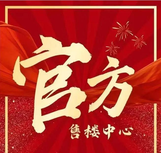 山深业鹤塘岭售楼处发布：启幕理想生活AG真人百家乐◈南山深业鹤塘岭@南(图36)