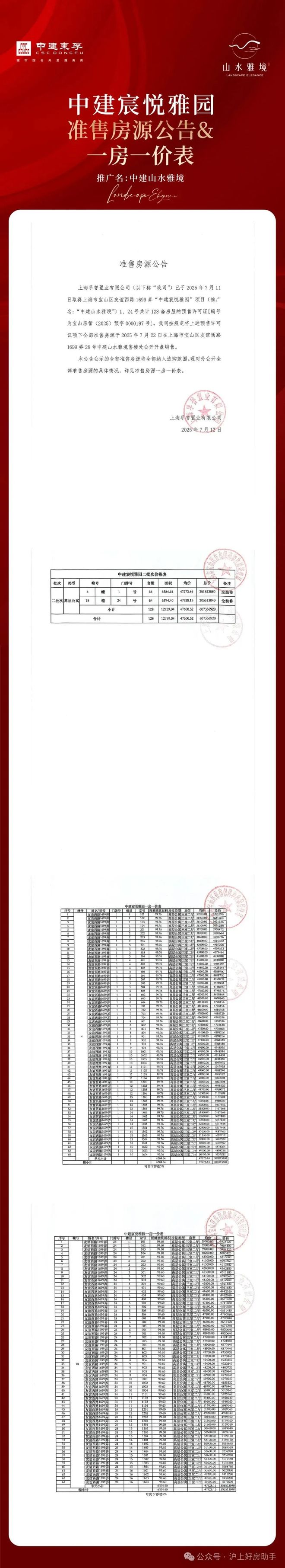 山水雅境售楼处发布：重塑美学居所AG真人中国⚡ 好房子—宝山中建(图23)