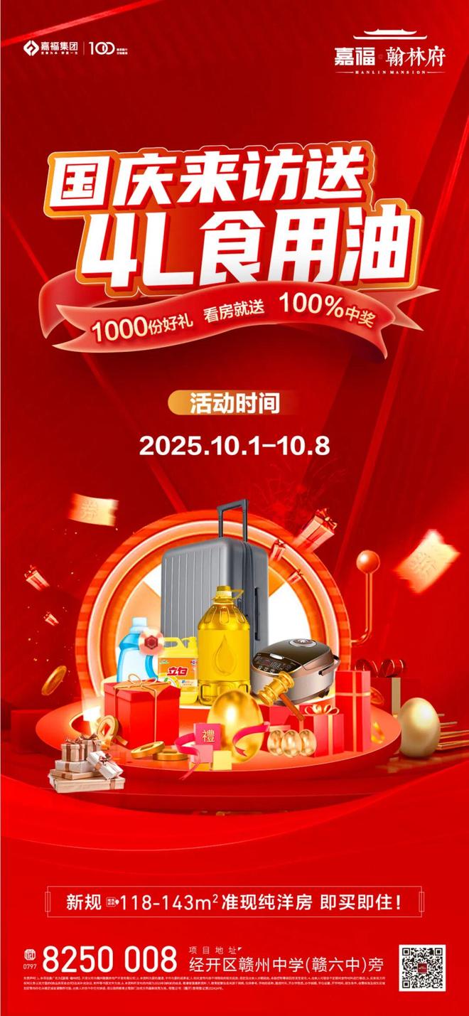 州这个楼盘清栋直接甩出30万大礼！AG真人旗舰厅登录真是够“狠”！赣(图5)