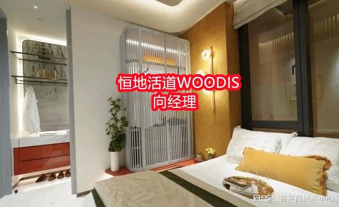 w！Woodis示范单位细节全曝光AG真